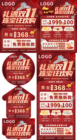 双十一珠宝单页