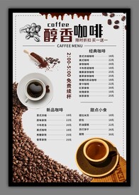 咖啡菜单海报