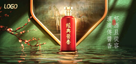 酱香浓香清香白酒海报设计