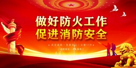 消防展板