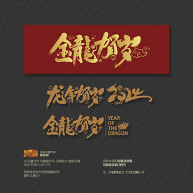 2024年金龙贺岁 龙年贺岁
