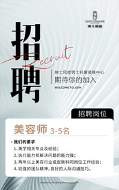美容行业招聘海报