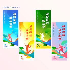 羽毛球文化标语