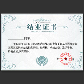 结业证书