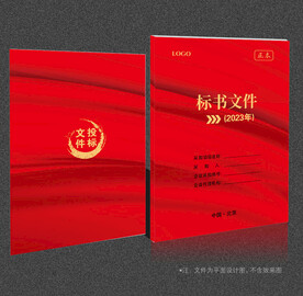 标书封面
