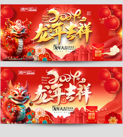 龙年吉祥