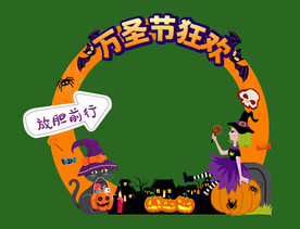 万圣节拍照框