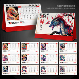 2024中国风手绘龙年台历模板