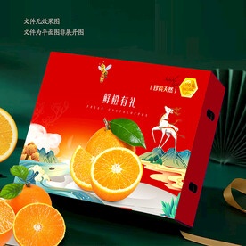 橙子包装 脐橙礼盒 