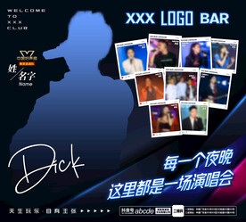 酒吧夜店好声音嘉宾海报