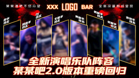 酒吧夜店嘉宾海报