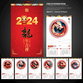 2024中国风龙年挂历模板