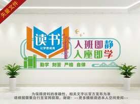 阅览室文化墙