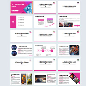 人工智能ppt模板