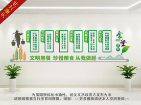 珍惜粮食文化墙