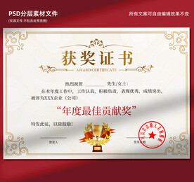 获奖证书