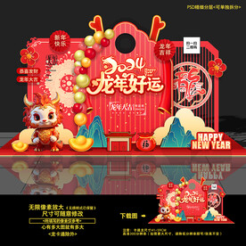 2024年龙年春节美陈造型布置