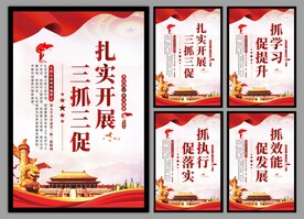 三抓三促党建海报