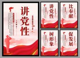 党建标语挂画