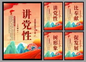 党建标语挂画