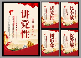 党建标语挂画