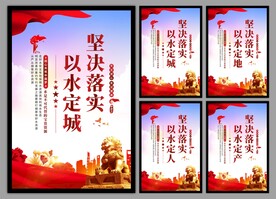 保护水资源党建挂画海报