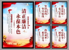 廉洁文化党建海报
