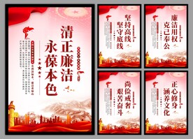 廉洁文化党建海报