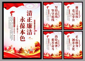 廉洁文化党建海报