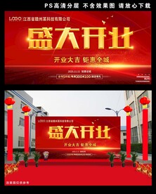 盛大开业喜庆背景