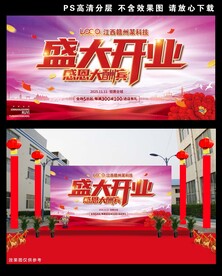 开业庆典背景 