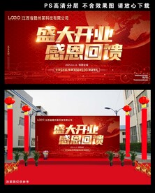 盛大开业感恩回馈