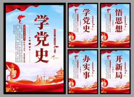 学党史悟思想党建挂画海报