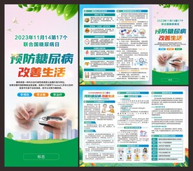 联合国糖尿病日 折页