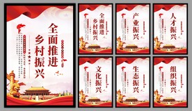 乡村振兴党建海报