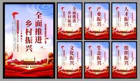 乡村振兴党建海报