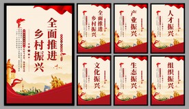 乡村振兴党建海报