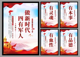 四有军人党建海报
