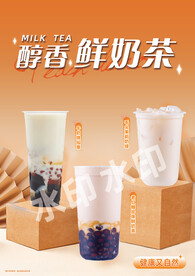 鲜奶茶海报