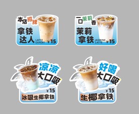 咖啡饮品贴纸标签手举牌
