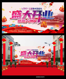盛大开业庆典背景