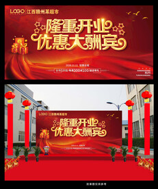 盛大开业优惠大酬宾