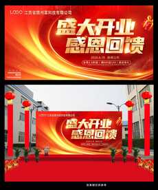盛大开业感恩回馈