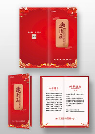 红色喜庆中国风年会邀请函设计