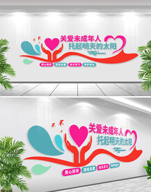 关爱保护未成年人