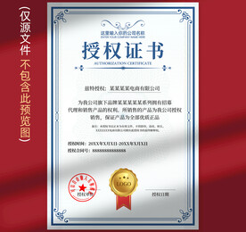 授权证书