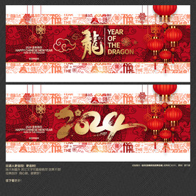 龙年海报