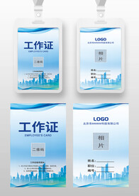 蓝色大气科技感工作证模板设计