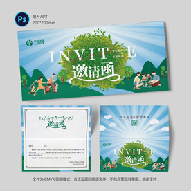 亲子活动邀请函