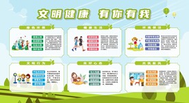 文明健康有你有我展板